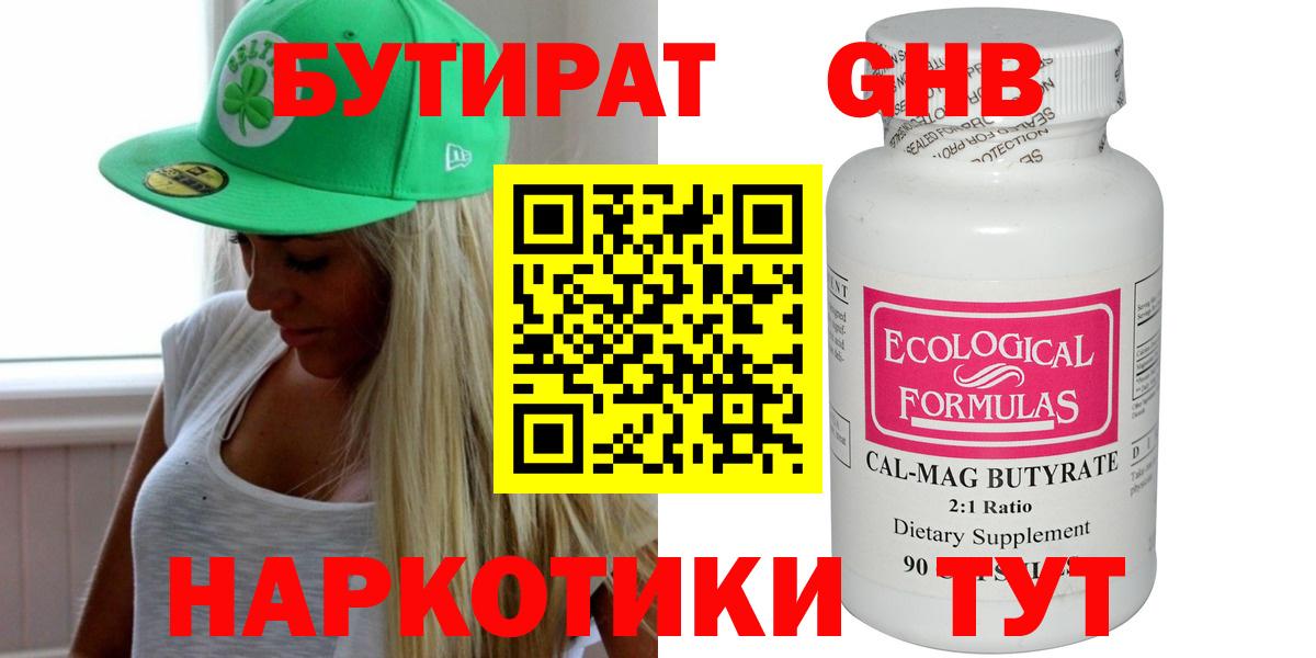БУТИРАТ 1.4BDO Сафоново
