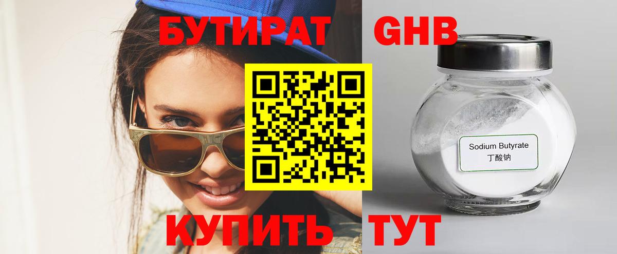 Сафоново  Бутират вода  БУТИРАТ  Вход с VPN 