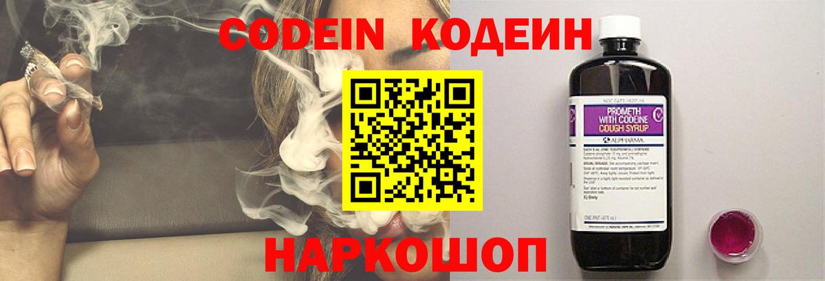 Кодеин напиток Lean (лин) Сафоново