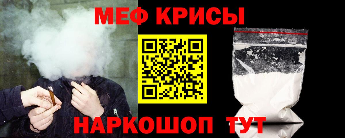 Меф мяу мяу  Сафоново