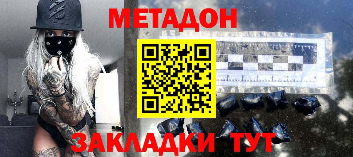 МЕТАДОН кристалл  МЕТАДОН VHQ  Вход с VPN  Сафоново 