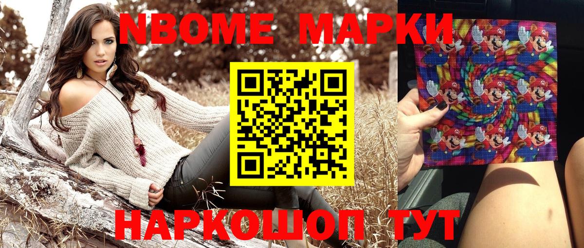 Наркотические марки 1,8мг Сафоново
